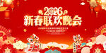 2026马年春节晚会背景板