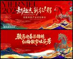2026马年 马年 中国风 国