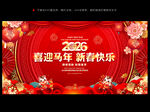 2026新年舞台背景