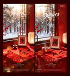 大寒腊八节海报