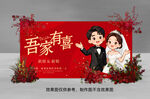 婚礼迎宾 背景