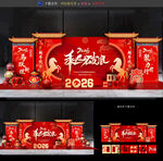 马年年会布置