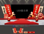 马年显示屏