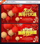 马年行大运