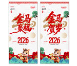 2026马年图片