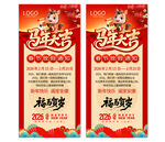 2026马年放假通知图片