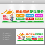 暖心驿站便民服务