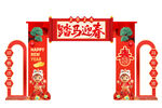迎春新年拱门装饰