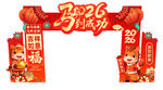 2026新春拱门装饰