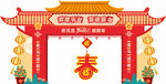 春节喜庆门楼装饰