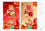贺新春海报