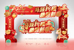马年新春门头