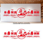 身廉则清心廉则明