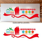 居家养老服务中心