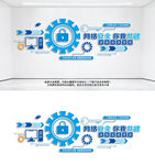 网络安全宣传标语文化墙