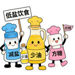少油少盐控糖卡通图
