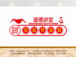 道德讲堂文化墙