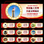 住建局文化展板