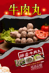 牛肉丸  