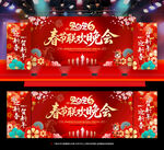 新年晚会舞台背景