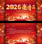 2026年活动邀请函