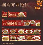 新店开业五连图