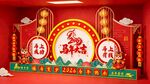 喜庆马年春节美陈布置