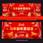 2026新春茶话会