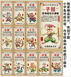 十二生肖海报展板挂画宣传文化墙