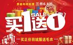 买1送1促销活动海报