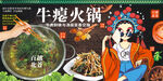 牛瘪火锅