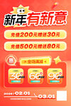 新年促销满减优惠大放送