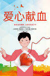 献血
