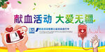 献血