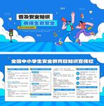 全国中小学生安全教育日科普知识