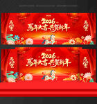 2026新年晚会