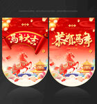 马年吊旗
