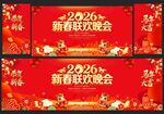2026新春晚会舞台背景