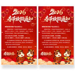 2026春节放假通知