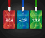 胸卡 工作牌