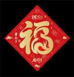 2026马年福字