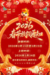 2026马年春节放假通知