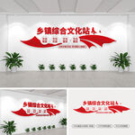 乡镇综合文化站