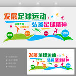 足球运动文化墙