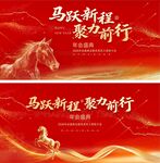 马年舞台背景板