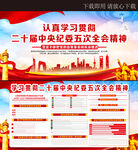 二十届中央纪委五次全会