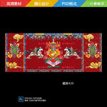 红色藏族婚礼舞台背景设计