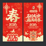 马年海报