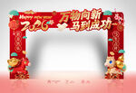 2026马年拱门