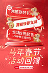 年货节 马年活动 促销海报